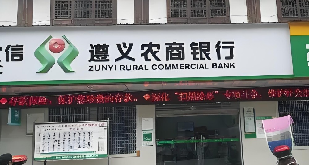 遵义农商银行企业贷款产品有哪些？征信花能下款吗？要什么条件