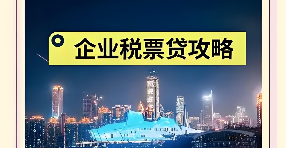 小微企业税票贷款,公司有法案,线上可以批复吗?怎么申请好下款？