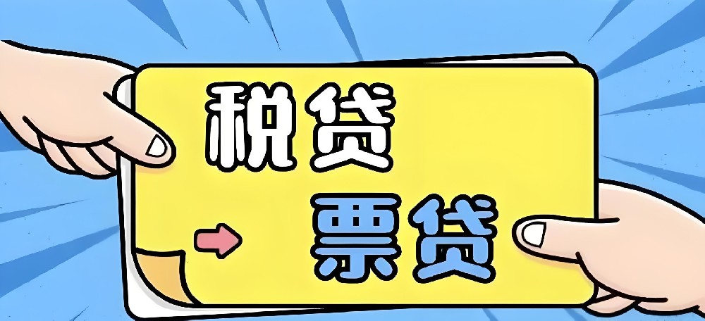 发票下滑可以申请贷款吗？企业有几个月发票可以做发票贷款