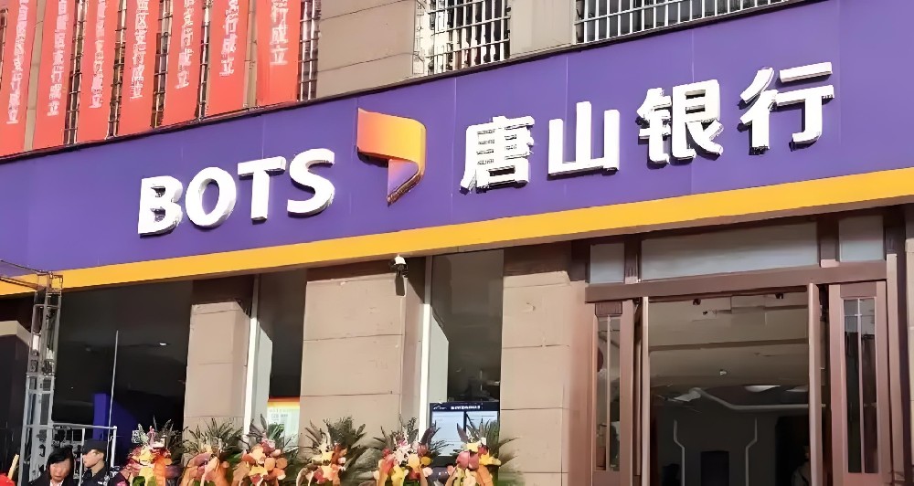 唐山银行线下贷款是需要先过系统吗？唐山银行企业贷款如何办理？