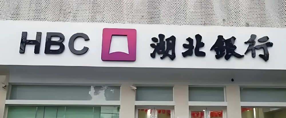 湖北银行税易贷好批吗？需要什么条件？最高额度200万借款审核流程介绍