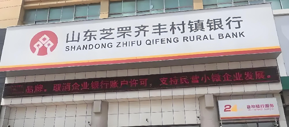 烟台齐丰银行小微企业贷款怎么样？好通过下款吗？申请需要什么条件？