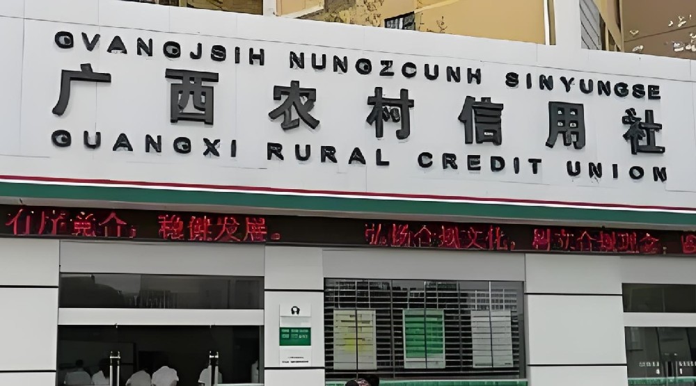 钦州市区农村信用合作联社「桂惠贷」什么条件申请好通过下款？