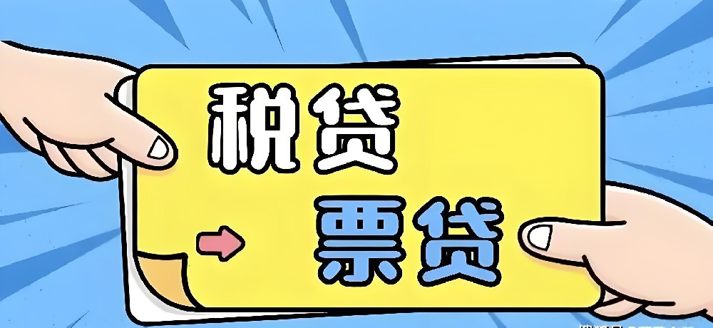 纳税贷与发票贷的审批速度是多久?申请条件-具体流程是什么？