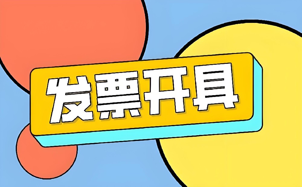法人开票贷款流程是什么？开票贷款在哪里办理？什么条件申请才能下款？