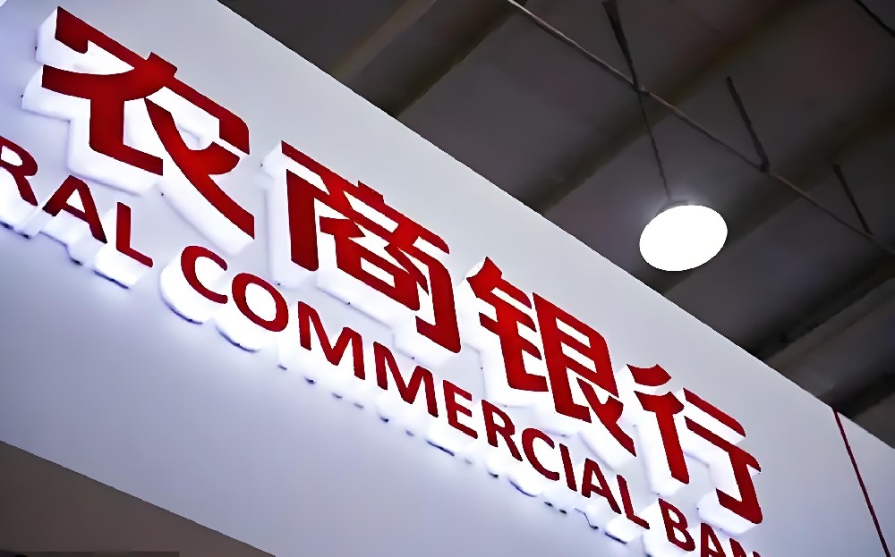 农商银行小微企业贷款需要什么条件？征信花能下款吗？如何办理？