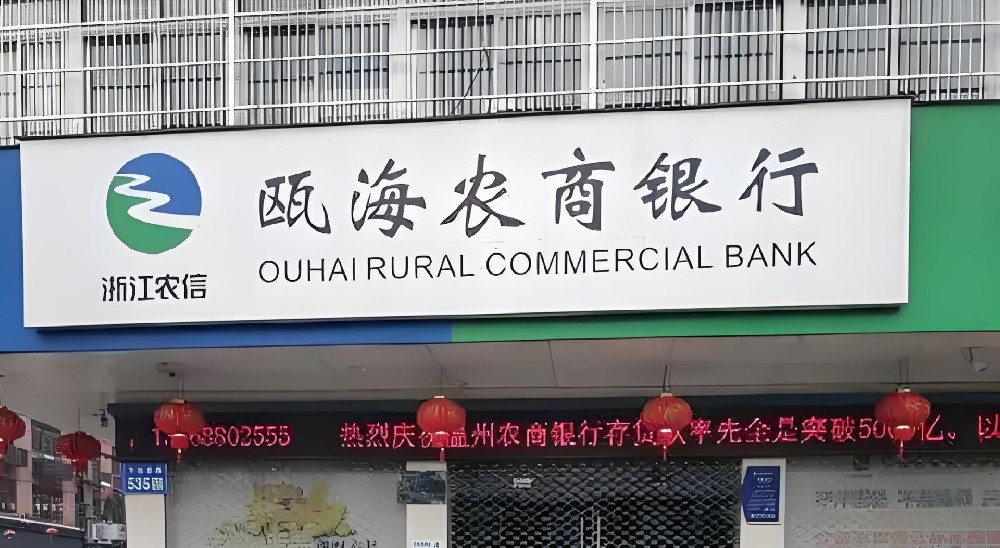 温州瓯海农商银行的小微企业贷款征信要求宽松吗?如何申请好下款?