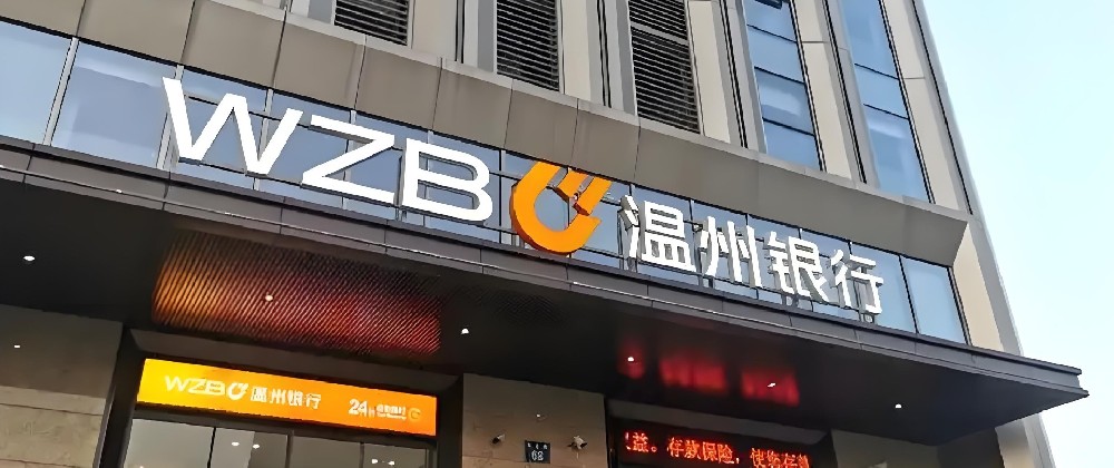 温州银行企业贷款需要什么条件？如何办理？怎么申请好通过下款？