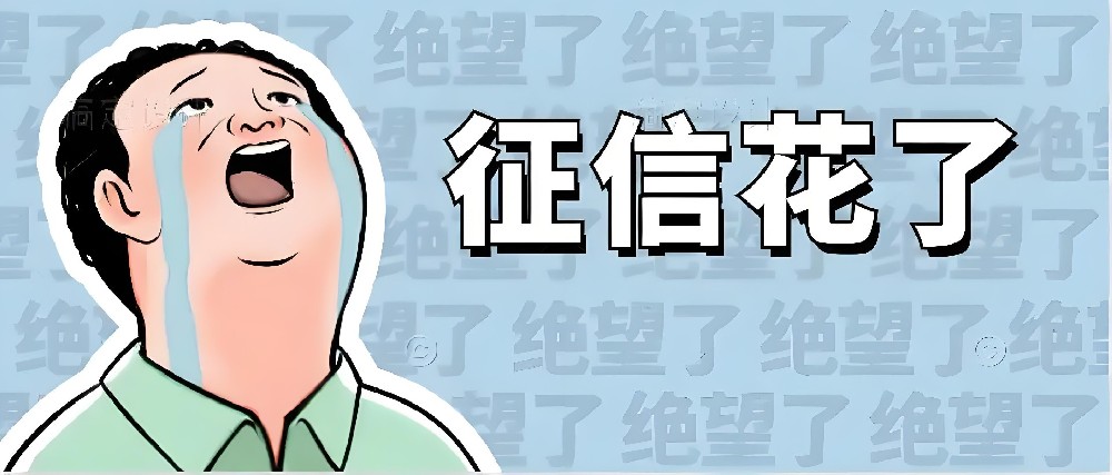 小微企业征信花能贷款吗？申请需要哪些条件？好通过下款吗？