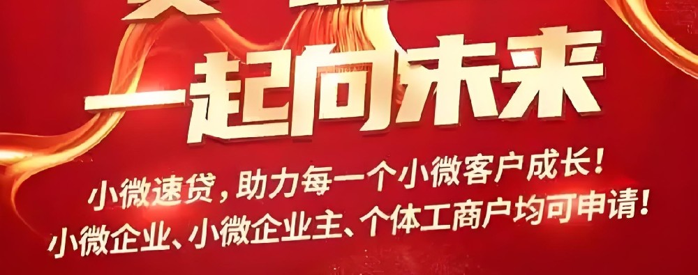 小微速贷查征信吗？法人征信花能下款吗？要什么条件？具体流程是什么