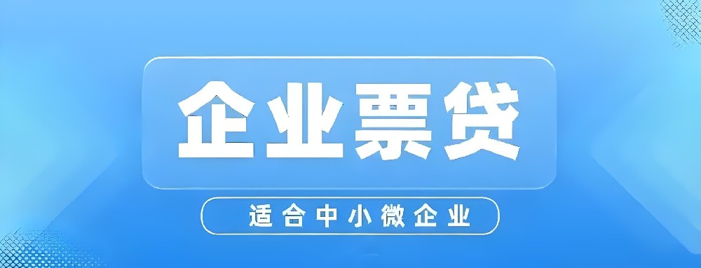 银行贷款和开票有什么关系？企业年开票400万能贷多少？要什么条件？