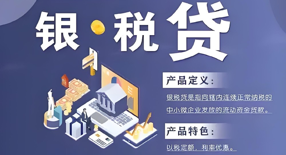 申请企业贷款资料都提交了，行长让审批银税贷是可以通过吗？不一定！