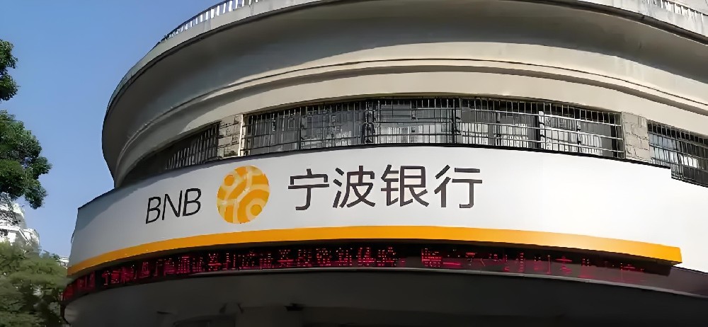 宁波银行「容易贷」可靠吗？申请需要什么条件？最高额度300万借款审核介绍