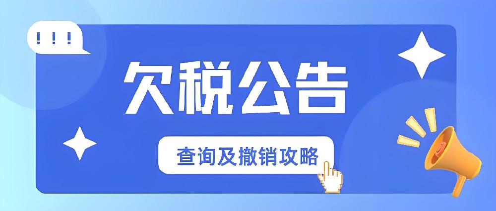 企业欠税结清了多久可以贷款？欠税以补交影响贷款吗？申请要什么条件？