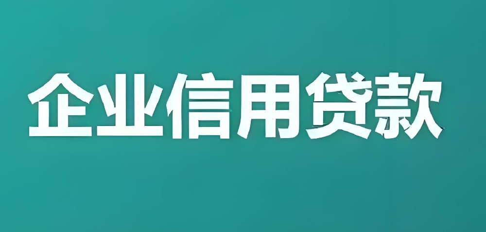 当前市场企业下款率不错的借款产品，为何你有网贷银行就不借款给你？