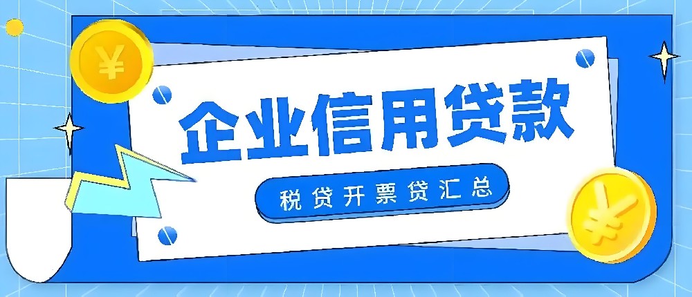 企业法人贷款和股东征信有关系吗？企业贷款会上股东征信吗？