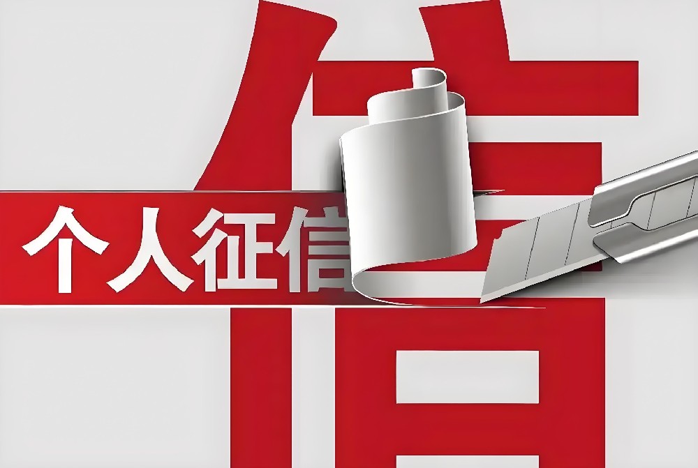 法人征信黑了企业可以贷款吗？征信花，征信黑？别急，立马教你如何解决！