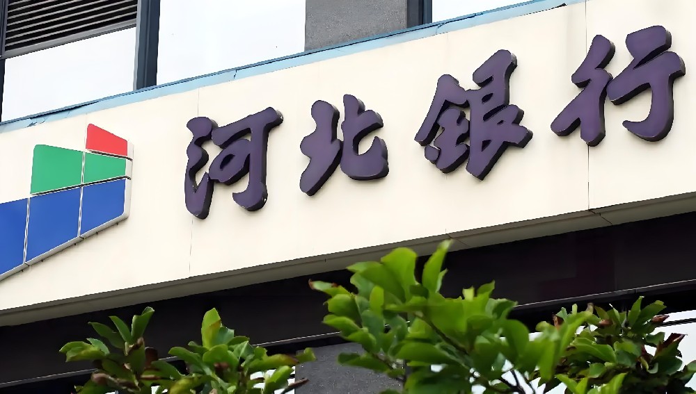 如何办理河北银行小微企业税易贷？征信花好通过下款吗？需要什么条件？