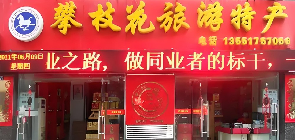 「企业贷款」攀枝花市内银行产品好通过吗？最高借款额度500万审核条件介绍