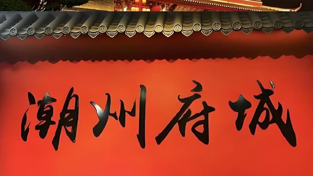 潮州企业贷款办理需要多久？申请要什么条件？具体流程是什么？