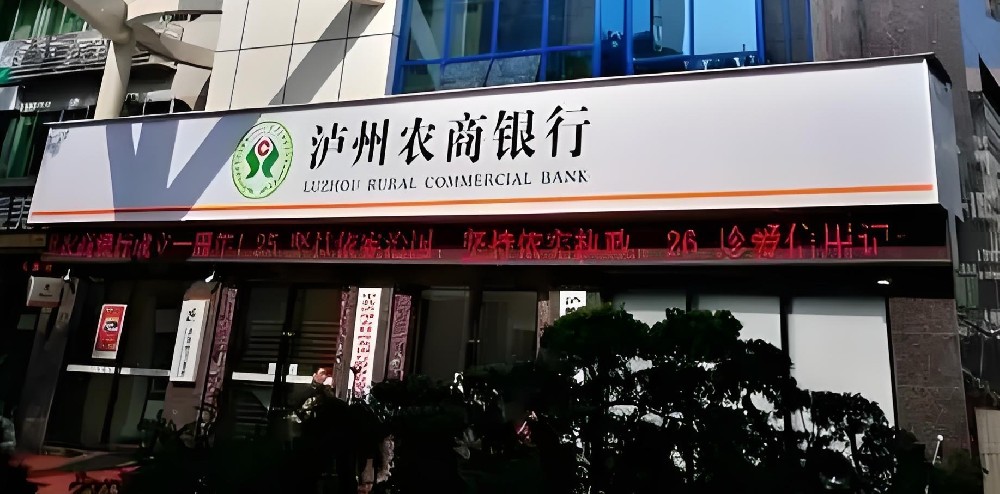 泸州农商银行「小微企业贷款」条件流程是什么？审批通过放款多久到账？