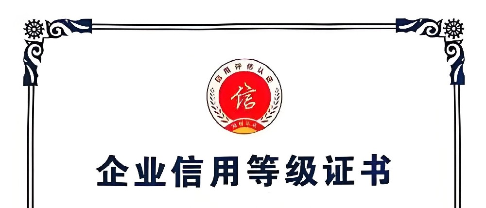 企业信用贷款的信用指的是什么？企业信用贷款的额度一般是多少？