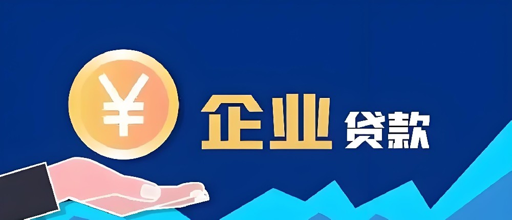 绵阳市商业银行企业「税贷通」贷款-上征信吗？申请要什么条件容易下款？