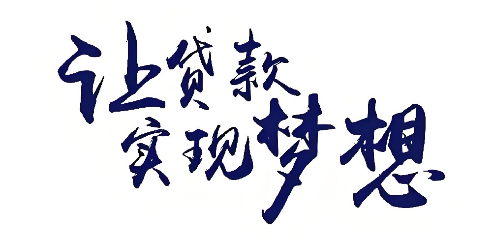 「企业税票贷」目前市场最新稳定提现批款的法人下款产品，支持先息后本！