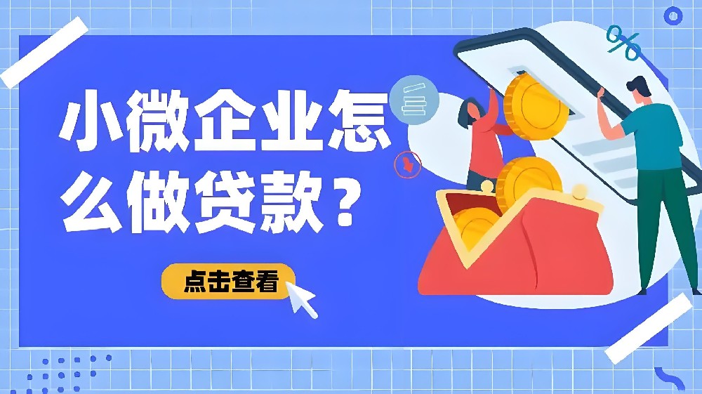 昆明农商银行企业贷款产品的申请条件是什么？审批流程是怎样的？