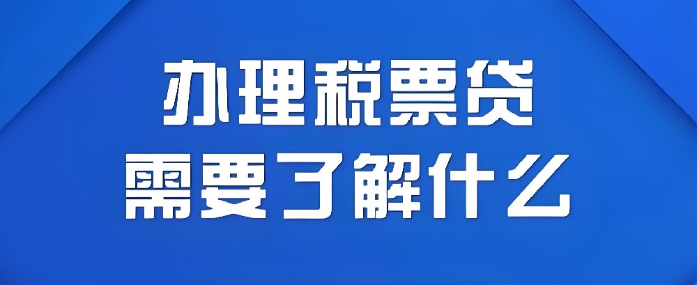 2025企业负债高征信花还能下款的平台，亲测推荐这些税票贷不容错过！