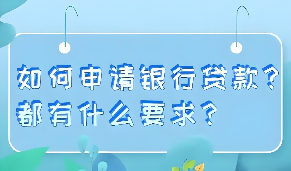 最新热门网上银行企业贷款，整合5个法人网上借款门槛低的平台！