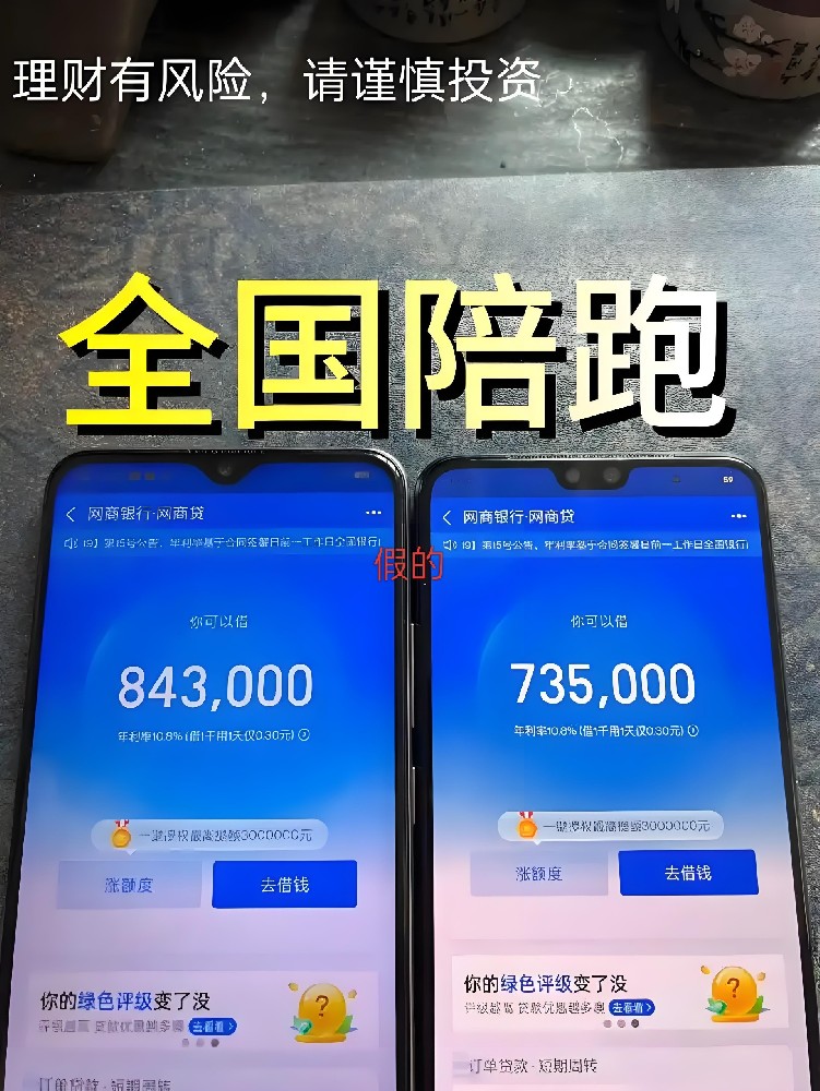 揭秘！真假支付宝网商贷陪跑-最靠谱的网商贷助贷产品！