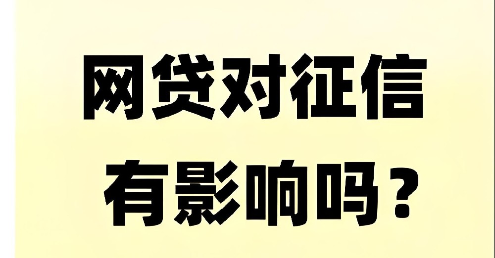 有哪些适合法人有网贷时申请的企业贷款产品?频繁点网贷,会影响征信吗?