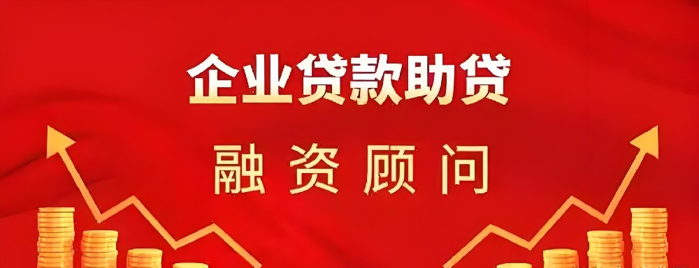 防城港市「企业贷款」怎么办理?借款要什么条件?具体申请流程是什么?