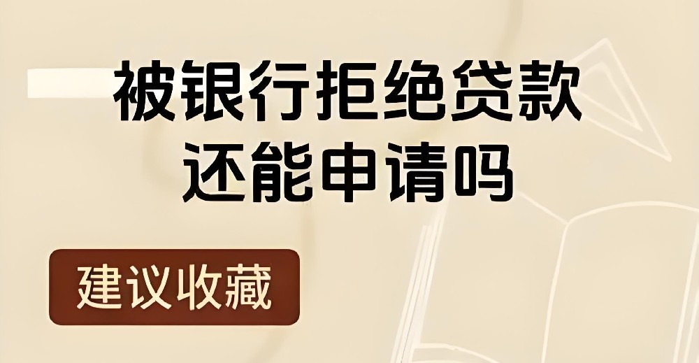 当前法人还有什么稳定好下款的贷款产品?贷款不通过的原因有哪些?