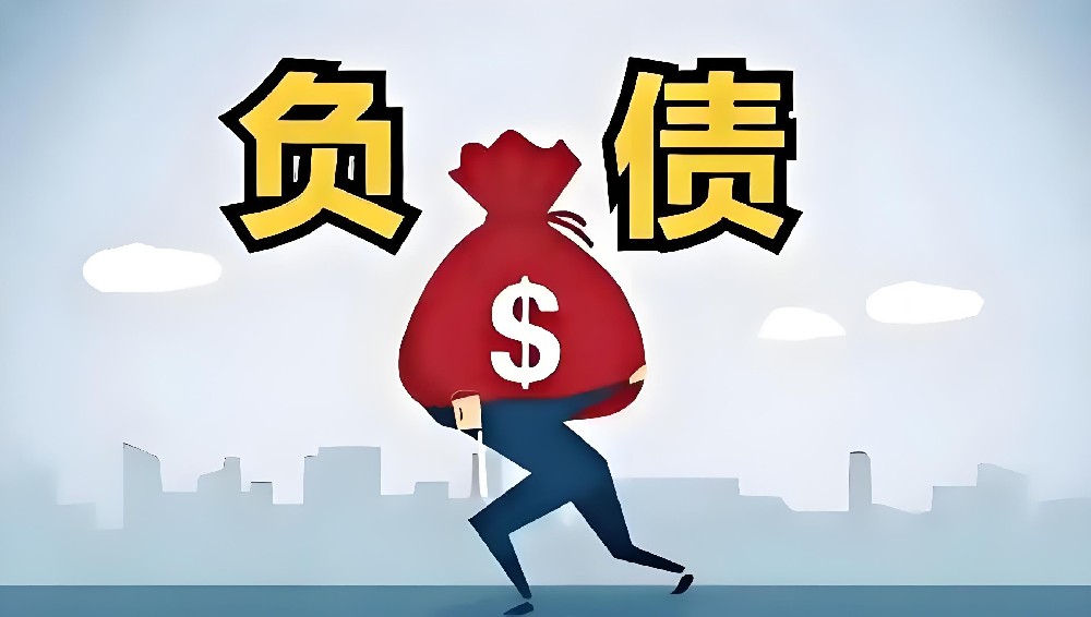 法人负债多少会影响公司贷款审批?法人负债对公司贷款有哪些影响?