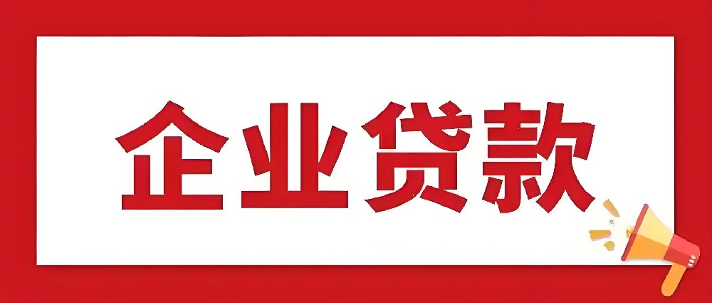 最新热门沧州法人企业贷款，盘点征信花负债高有哪些下款的贷款平台！