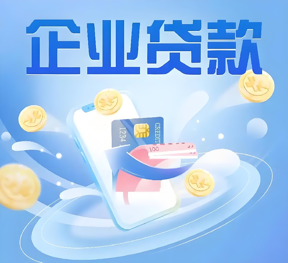 太原法人申请企业贷款需要满足哪些条件？企业贷款多久能审批通过？