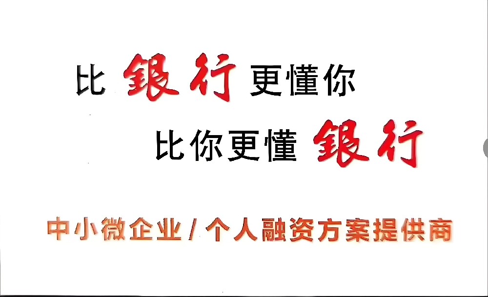 中介说征信花了也可以从银行办理企业贷款，有内部渠道放款是真的吗？