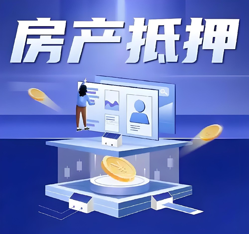 一次说明白，东莞房产抵押全解析，流程，额度，二押问题。