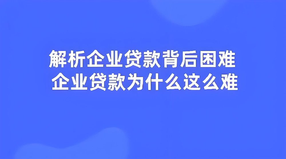 烟台可以借款的企业最新推荐，烟台可以借款的企业贷款产品有哪些？