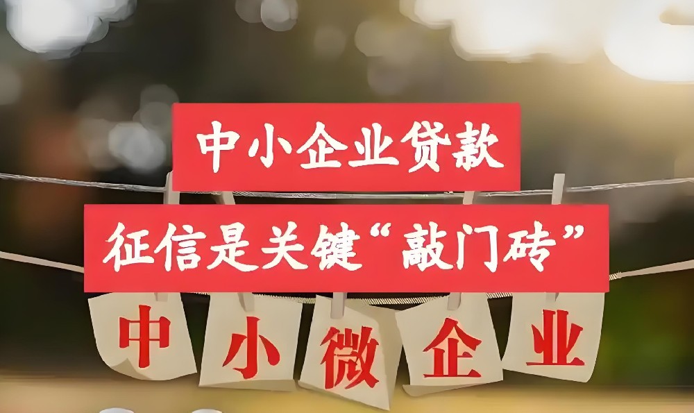 「企业贷款」正规银行旗下贷款产品，需要什么条件？征信要求具体流程是什么？