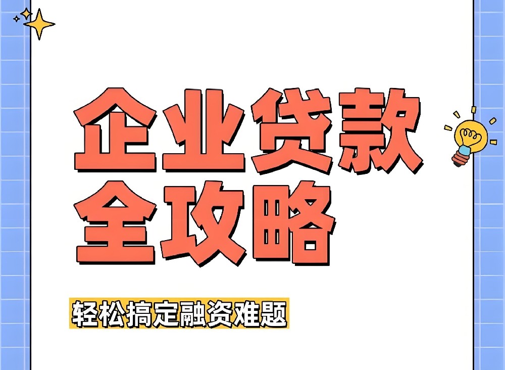 深度解析税票贷融资策略与操作技巧，小微企业如何轻松获取，速容通！