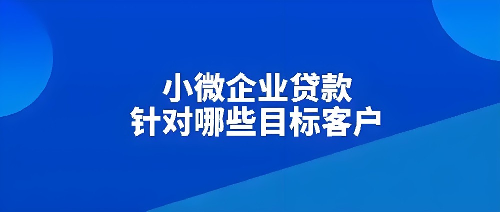 企业贷款一家银行最多能贷多少钱？最高借款额度500万审核条件介绍