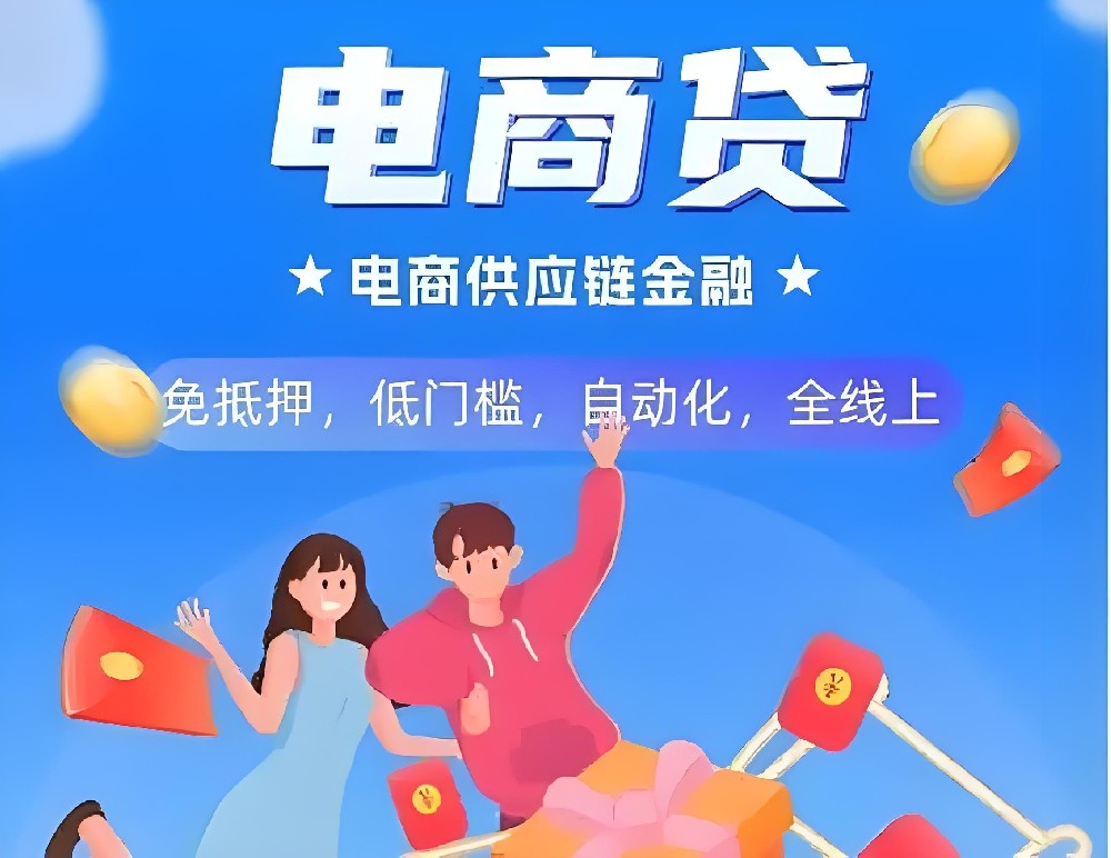 供应链融资「电商商户贷」订单贷-速容通！
