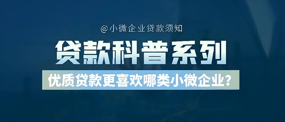 法人征信有瑕疵不要慌，推荐企业信用贷，当天极速下款，最高额度500万！