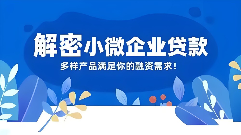泰州农村商业银行企业贷款产品的申请条件是什么？好通过下款吗？