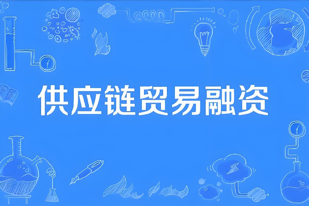 保定制造业供应链，100万-1000万，核心企业上下游专属融资，年化4.2%起！