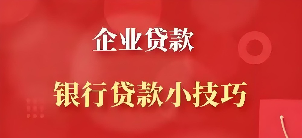 近期胶州市场企业法人稳定好通过下款的贷款产品，如何避免贷款被拒？