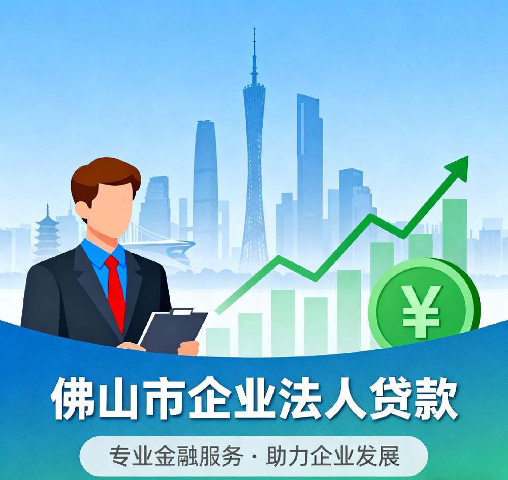 佛山企业法人征信不好哪些贷款还能下款？哪些情况会导致征信花？